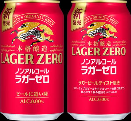 「キリン本格醸造ノンアルコール ラガーゼロ」好調！