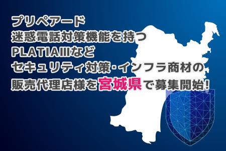 プリペアード 迷惑電話対策機能を持つPLATIAIIIなどセ プリペアード 迷惑電話対策機能を持つPLATIAIIIなどセ