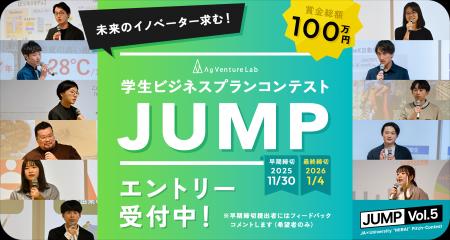 「学生ビジネスプランコンテスト“JUMP Vol.5”」 11 月