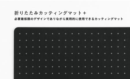 格子罫線とドット罫線のいいとこどり！？「折りたたみ