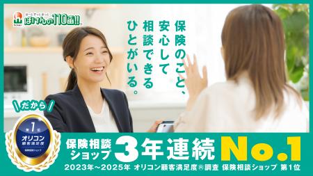 「ほけんの110番」が2025年 オリコン顧客満足度(R)調