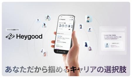 「あなただから掴めるキャリアの選択肢」リファラル転