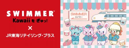 大人気雑貨ブランド「SWIMMER」とコラボレーショutf-8