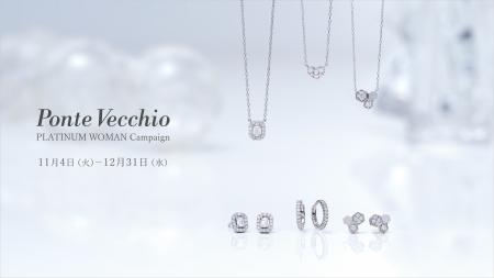 ファインジュエリーブランド「ポンテヴェキオ」utf-8 ファインジュエリーブランド「ポンテヴェキオ」utf-8