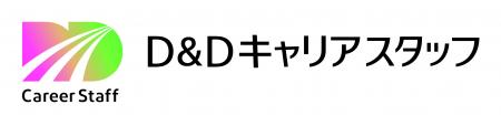 D&Dグループ、人材派遣・人材紹介事業の新会社「株式 D&Dグループ、人材派遣・人材紹介事業の新会社「株式