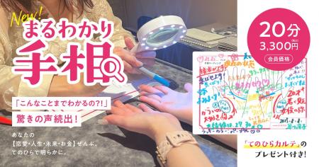 「こんなことまでわかるの?!」好評につき提供拡大中! 「こんなことまでわかるの?!」好評につき提供拡大中!