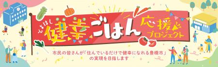 購買統計データと健診統計データを活用した食環境整備 購買統計データと健診統計データを活用した食環境整備