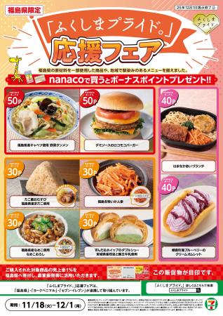 福島県の魅力や特産品を発信する8商品が新発売!「ふ 福島県の魅力や特産品を発信する8商品が新発売!「ふ