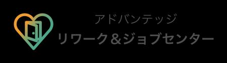 リワークを強みとした就労移行支援施設 第一号が開所 リワークを強みとした就労移行支援施設 第一号が開所