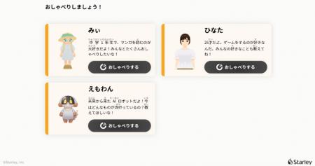 「DNP居場所づくりプラットフォーム」にて、“AI支援員 「DNP居場所づくりプラットフォーム」にて、“AI支援員