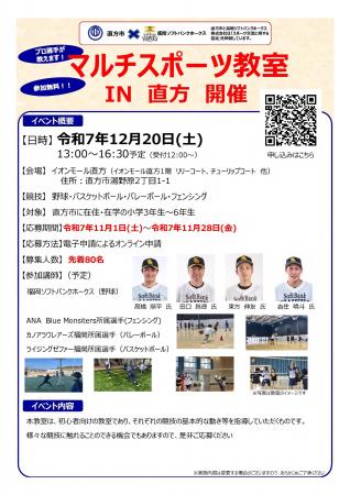 【直方市】マルチスポーツ教室IN直方を開催 【直方市】マルチスポーツ教室IN直方を開催