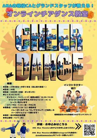 【直方市】オンラインによるチアダンス教室を開催 【直方市】オンラインによるチアダンス教室を開催