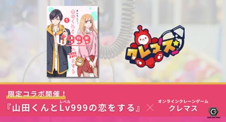 子会社クレーンゲームジャパン、2025年10月25日より開 子会社クレーンゲームジャパン、2025年10月25日より開
