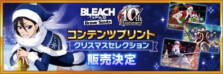 「BLEACH Brave Souls 10th Anniversary Fes.」にて新