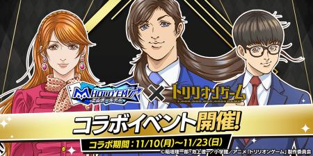 「m HOLD’EM(エムホールデム)」がTVアニメ『トリリオ