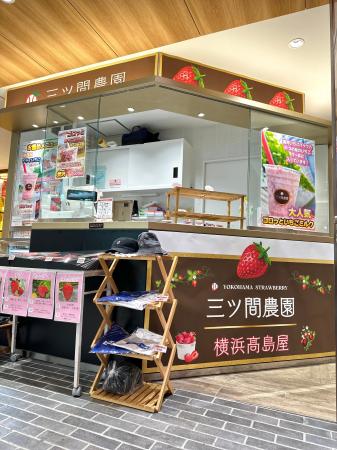 三ツ間農園（元プロ野球選手が経営するいちご農園）が