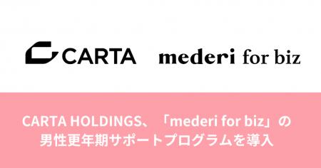 CARTA HOLDINGS、「mederi for biz」の男性更年期サポ