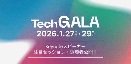 「TechGALA Japan 2026」Keynote & 注目セッション・