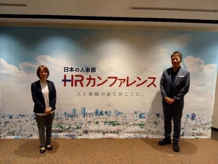 日本最大級のHRイベント『ＨＲカンファレンス2025-秋-
