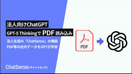 RAG機能を使わず「GPT-5 Thinking」モデルにPDFを直接