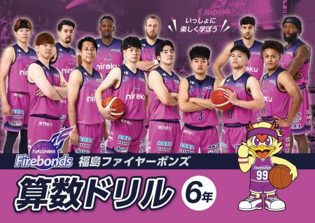 地域貢献プロジェクトとして『算数ドリル』を発刊！