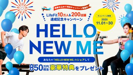 「LifeFit10万人&200店舗達成記念キャンペーン-HELLO 「LifeFit10万人&200店舗達成記念キャンペーン-HELLO