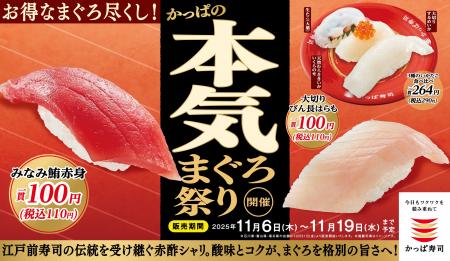 『みなみ鮪赤身』も、『大切り びん長はらも』も110円