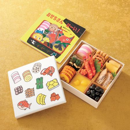 絵本『おせちさん はーい！』が高島屋のおせちとセッ