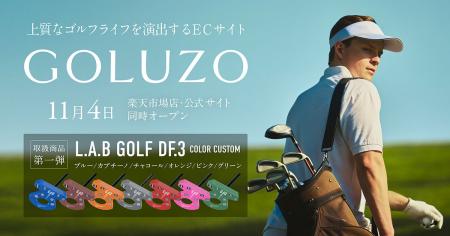 株式会社TeraDoxがECサイトをオープン - 上質なゴルフ 株式会社TeraDoxがECサイトをオープン - 上質なゴルフ