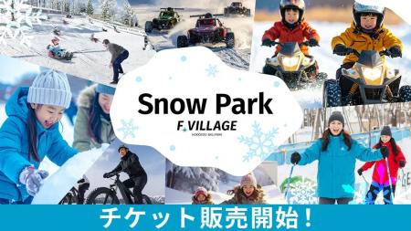北海道ボールパークFビレッジ「F VILLAGE Snow Park」