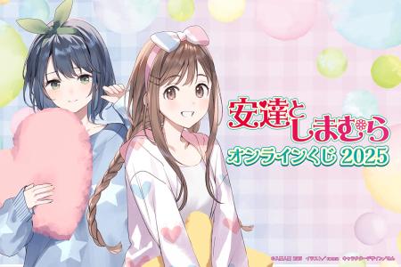 電撃文庫の人気作品『安達としまむら』から2025年版の