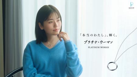 ブランドアンバサダー小芝風花さんが出演する「プラチ ブランドアンバサダー小芝風花さんが出演する「プラチ