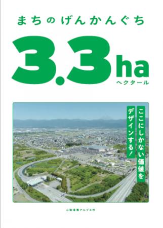南アルプス市（山梨県）中部横断自動車道南アルプスＩ
