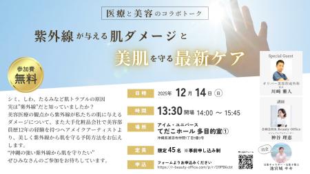 2025年11月4日合同会社R. Beauty Office秋以降も沖縄