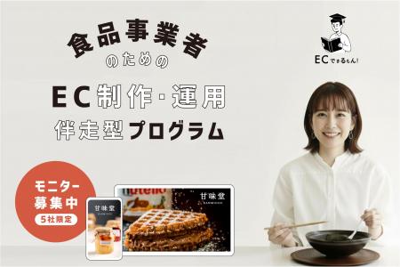 【限定5社モニター募集中】ECサイトを“学びながら作る