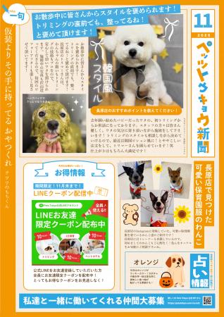 ペットと暮らす毎日をもっと楽しく！「ペッツトウキョ