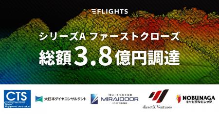 株式会社FLIGHTS、シリーズA ファーストクローズで総 株式会社FLIGHTS、シリーズA ファーストクローズで総
