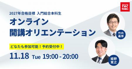 【TAC司法書士】どなたでもお気軽にご参加ください!1 【TAC司法書士】どなたでもお気軽にご参加ください!1