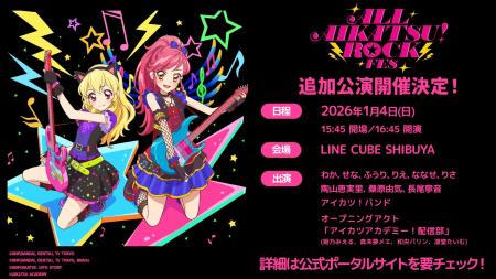 「ALL AIKATSU！ ROCK FES.」がパワーアップ！！2026