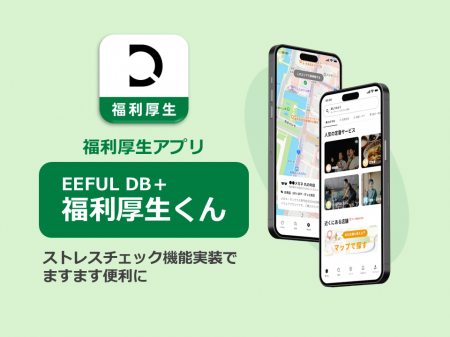 介護・福祉業界の人材定着を支援する福利厚生アプリ、 介護・福祉業界の人材定着を支援する福利厚生アプリ、