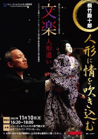 ビューティ＆ウェルネス専門職大学　第27回ビュutf-8