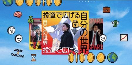 スパークス・グループ初めての取り組み 「Z世代向け特