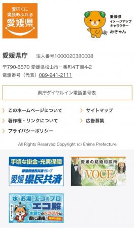 愛媛県庁にエコ殿が登場！　愛媛県でエコキュートの修