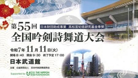吟詠・剣詩舞の祭典「全国吟剣詩舞道大会」が7年ぶり