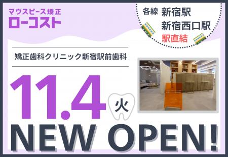 マウスピース矯正ローコスト導入クリニック「矯正歯科