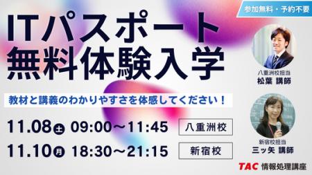 【TAC情報処理講座】初学者コース『ITパスポート本科 【TAC情報処理講座】初学者コース『ITパスポート本科
