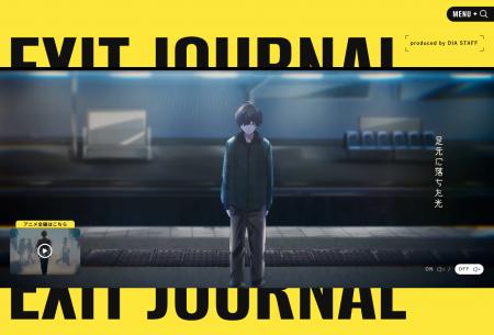 転職情報メディア「EXIT JOURNAL」正式公開