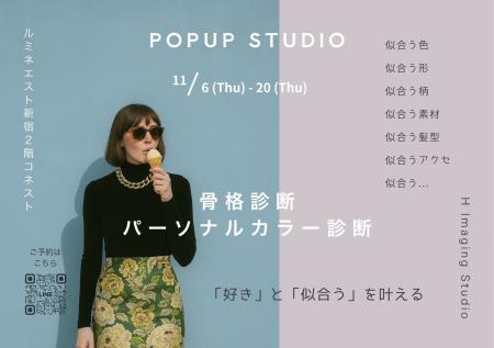 【H Imaging Studio】ルミネエスト新宿にてPOPUPスタ 【H Imaging Studio】ルミネエスト新宿にてPOPUPスタ
