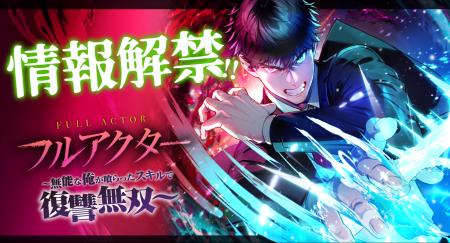 虐げられた少年が世界を覆す！無双リベンジファンタジ