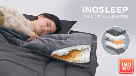 【INOSLEEP】包み込むようなぬくもりで冬の眠りを変え